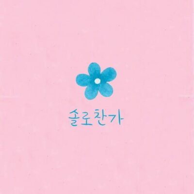 Kim Bo Kyung (Neon) – Solo Hymn Lyrics (English Translation)