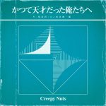 Creepy Nuts – Katsute Tensai Datta Oretachi e Romaji Lyrics