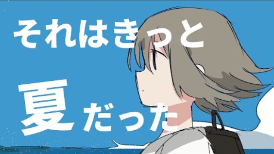 Kano 鹿乃 Sore Wa Kitto Natsudatta それはきっと夏だった Lyrics Miraikyun Kano 鹿乃 Sore Wa Kitto Natsudatta それはきっと夏だった Lyrics Miraikyun