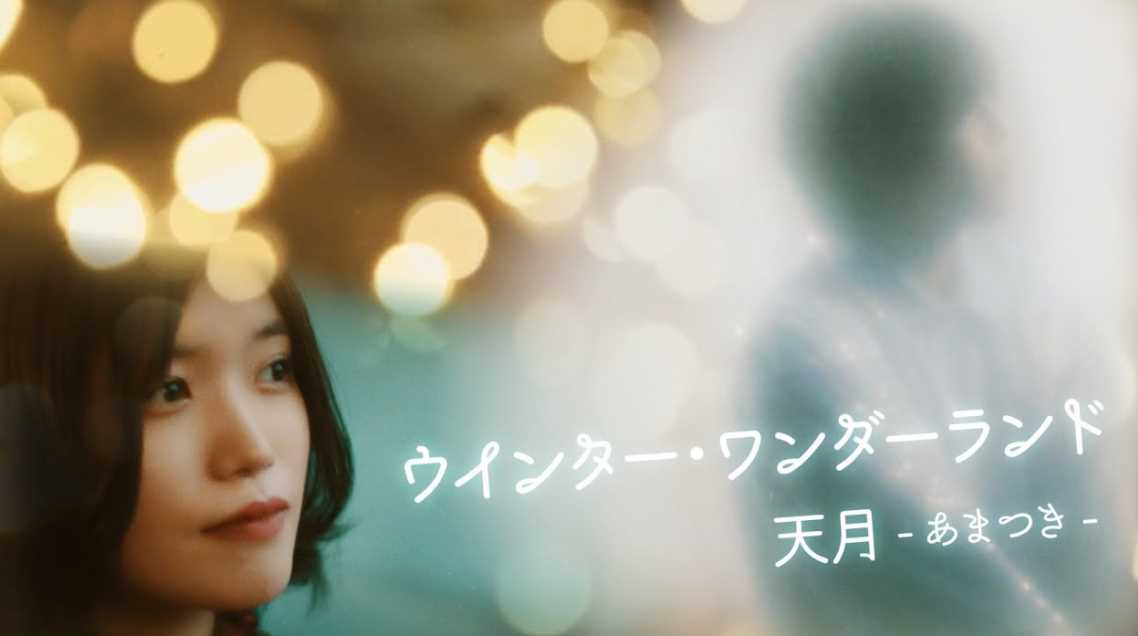 Amatsuki Winter Wonderland Lyrics Romaji Hiragana Miraikyun