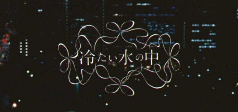 Miona Hori (Nogizaka46) – Tsumetai Mizu no Naka Lyrics