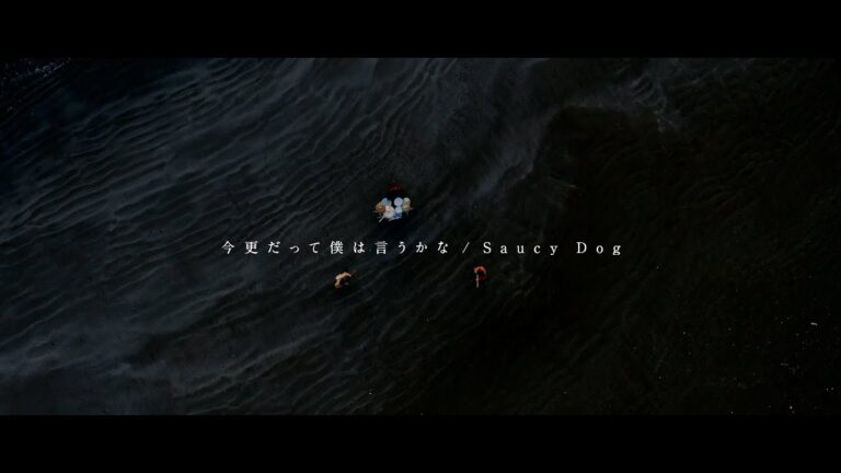Saucy Dog – sugar lyrics (romaji and hiragana)
