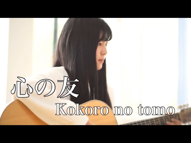 Mayumi Itsuwa – Kokoro no Tomo lyrics (romaji and hiragana)