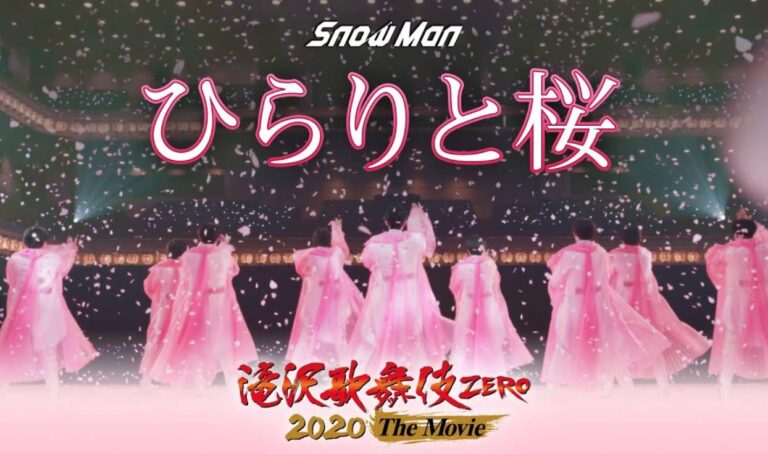 Snow Man – Hirari to Sakura Lyrics | Takizawa Kabuki ZERO 2020: The Movie Insong