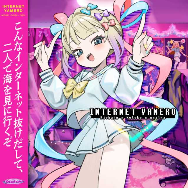 Aiobahn feat. KOTOKO – INTERNET YAMERO Lyrics (English + Romaji)