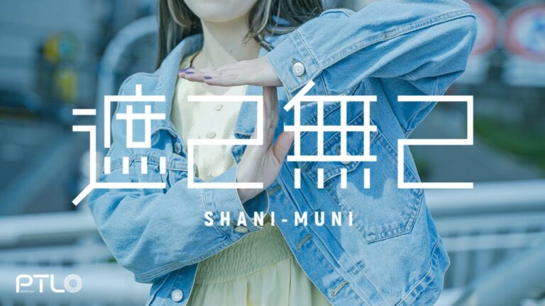 SHANI-MUNI – Potential 0 feat. KAFU Lyrics (English + Romaji)