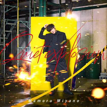 Mamoru Miyano – Quiet explosion Lyrics (English + Romaji)