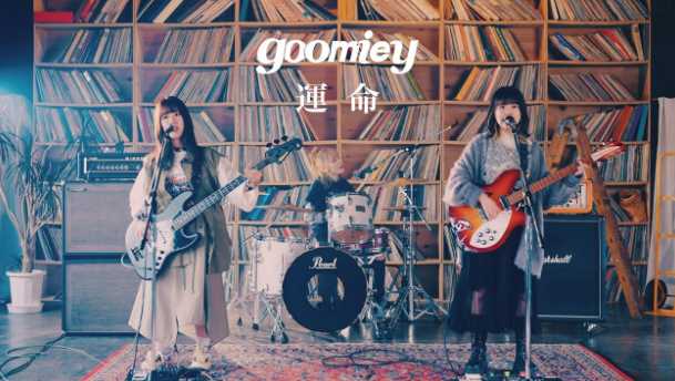 goomiey – Unmei Lyrics (English + Romaji)